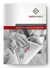 Дизайн и верстка буклета ЗАО «Инострой».