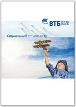 Разработка обложки социального отчета «BTБ».